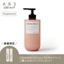 オルモニカ モイスチャー トリートメント オーガニック アミノ酸ノンシリコン 低刺激 保湿 シルク髪 ツヤ ダメージヘア
