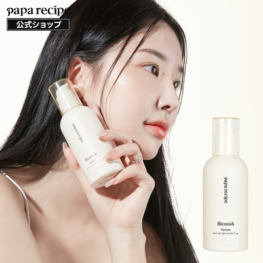 【 パパレシピ 公式 】【 ブレミッシュ セラム 150ml 】ガラクトミセス 乳液 セラム 敏感肌 乾燥肌 インナードライ 化粧品 スキンケア 高保湿 毛穴 化粧水 美容液 ガラクトミセスコスメ 大容量 肌トーンケア 肌ツヤ キメケア うるおい 潤い 【 パパレシピ 公式 】【 ブレミッシュ セラム 150ml 】ガラクトミセス 乳液 セラム 敏感肌 乾燥肌 インナードライ 化粧品 スキンケア 高保湿 毛穴 化粧水 美容液 ガラクトミセスコスメ 大容量 肌トーンケア 肌ツヤ キメケア うるおい 潤い