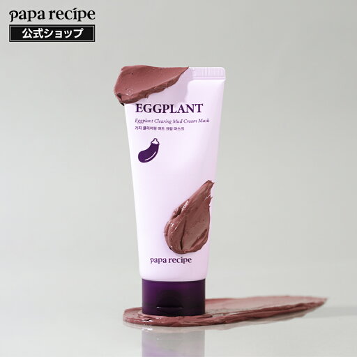 【 パパレシピ 公式 】【 ナス クリアリング クレイ クリーム マスクパック ( リニューアル ) 100ml 】 クレイマスク フェイク パック 泥パック 洗い流す 毛穴 角質 皮脂 老廃物 保湿 低刺激 敏感肌 化粧品 なす スキンケア コスメ 肌 くるみ 【 パパレシピ 公式 】【 ナス クリアリング クレイ クリーム マスクパック ( リニューアル ) 100ml 】 クレイマスク フェイク パック 泥パック 洗い流す 毛穴 角質 皮脂 老廃物 保湿 低刺激 敏感肌 化粧品 なす スキンケア コスメ 肌 くるみ