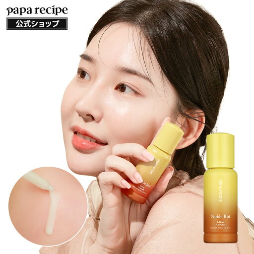 【 パパレシピ 公式 】【 ノーブル ロット アンプル 30ml 】 美容液 アンプル セラム エッセンス ブドウ 発酵 エキス 保湿 弾力 ハリ キメ 低刺激 敏感肌 乾燥肌 脂性肌 肌荒れ インナードライ コスメ 口周り 顔 肌 スキンケア エイジング ケア 【 パパレシピ 公式 】【 ノーブル ロット アンプル 30ml 】 美容液 アンプル セラム エッセンス ブドウ 発酵 エキス 保湿 弾力 ハリ キメ 低刺激 敏感肌 乾燥肌 脂性肌 肌荒れ インナードライ コスメ 口周り 顔 肌 スキンケア エイジング ケア