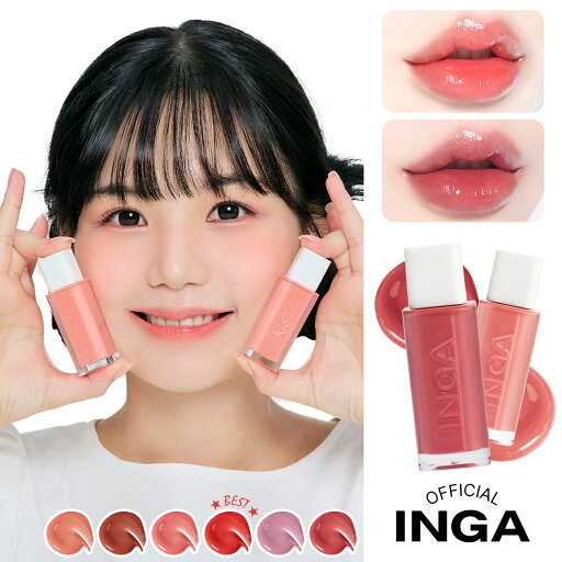 【 INGA 公式 】(新色発売)【 ウォーター グロー リップ ティント 選べる13種 】 リップグロス リップティント 口紅 リップティント 落ちない 透明 保湿 重ね塗り長時間 潤い キープ 密着 韓国 コスメ ブルべ イエベ インガ 【 INGA 公式 】(新色発売)【 ウォーター グロー リップ ティント 選べる13種 】 リップグロス リップティント 口紅 リップティント 落ちない 透明 保湿 重ね塗り長時間 潤い キープ 密着 韓国 コスメ ブルべ イエベ インガ