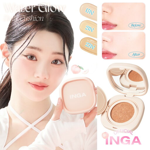 【 INGA 公式 】【 ウォーター グロー デイリー クッション 3種 】/ クッションファンデ / ツヤ肌 【 INGA 公式 】【 ウォーター グロー デイリー クッション 3種 】/ クッションファンデ / ツヤ肌