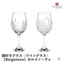 脚付きグラス(ワイングラス)【Borgonovo】ボルゴノーヴォ|gaudi(ガウディ)|baroque(バロック)|ワイングラス|約700ml|約700cc|...