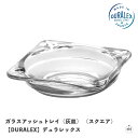 ガラスアッシュトレイ(灰皿) (スクエア) 【DURALEX】デュラレックス|全面物理強化ガラス|インテリア雑貨|デザイン|シンプル|おしゃれ|贈り物|プレゼン...