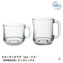 スタッキングマグ ”Lys(リス)” 【DURALEX】デュラレックス|マグカップ|全面物理強化ガラス|スタッキング可|デザイン|おしゃれ|贈り物|プレゼント|ギフト(メール便不可)
