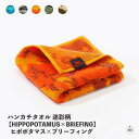 ハンカチタオル 迷彩柄 【HIPPOPOTAMUS×BRIEFING】ヒポポタマス×ブリーフィング|今治タオル|オーガニックタオル|オーガニックコットン|バンブ...