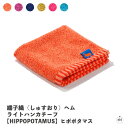 繻子織(しゅすおり)ヘム-ライトハンカチーフ|【HIPPOPOTAMUS】 ヒポポタマス|チーフタオル|ミニタオル|タオルハンカチ|バンブーレーヨン|オーガニッ...