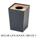 ダストボックス(スクエア) - Sサイズ|幅約12cm×奥行約12cm×高さ約17cm|木|鉄|インテリア|高級感|重厚感|おしゃれ|木目|リビング|ダイニング...