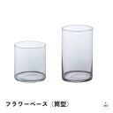 フラワーベース(筒型)|ガラス製|花瓶|かびん|フラワーアレンジメント|生活雑貨|小物雑貨|インテリア|ギフト|贈り物|プレゼント|おしゃれ