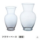フラワーベース(壺型)|ガラス製|花瓶|かびん|フラワーアレンジメント|生活雑貨|小物雑貨|インテリア|ギフト|贈り物|プレゼント|おしゃれ