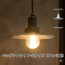 ペンダントライト-Sサイズ(アルミ製)|シェード|直径約19.5cm|電球口金E26|引掛シーリング|屋内用|家具|照明|シンプル|インテリア|ギフト|贈り物|...