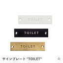 サインプレート "TOILET"|サインプレート|TOILET|ドアプレート|壁飾り|インテリア小物|アクセント|レーザー彫刻|高級感|小さめ|ハンドメイド|個体差|インド製|アイアン|幅8cm|奥行0.2cm|高さ2cm|おしゃれ|メール便配送対応