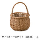 ウィッカーバスケット(10585)|直径約23cm|高さ約30cm|柳|天然素材|自然素材|手作り品|かご|籠|ナチュラル収納|収納|温かみ|ピクニック|アウトドア|ギフト|贈り物|プレゼント|おしゃれ(3)
