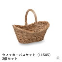 ウィッカーバスケット(11545)2個セット|幅約18cm|奥行き約11.5cm|高さ約15cm|柳|天然素材|自然素材|手作り品|かご|籠|ナチュラル収納|収...