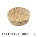 ラウンドバスケット(11691)|直径約31cm|高さ約10cm|ラタン|天然素材|自然素材|手作り品|かご|籠|ナチュラル収納|収納|温かみ|ピクニック|アウトドア|ギフト|贈り物|プレゼント|おしゃれ(3)