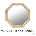 ウォールミラー オクタゴン(八角形)|鏡|ミラー|マンゴーウッド|インテリア|洗面|新築|リフォーム|模様替え|アンティーク調|シック|贈り物|プレゼント