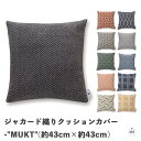 ジャカード織りクッションカバー-