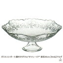 ガラスコンポート(脚付きボウル)“オフェーリア”-直径30cm 【Arda】アルダ|フラワーベース|花瓶|花器|フルーツ|果物|ポプリ|ギフト|プレゼント|トル...