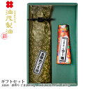 油茂製油(あぶもせいゆ)のごま油1本&ラー油1本ギフトセット【ドレッシング 焼き肉のたれ そば・そうめんつゆ ちょい足し 辣油 おいしい胡麻油 高級ゴマ油 調味...
