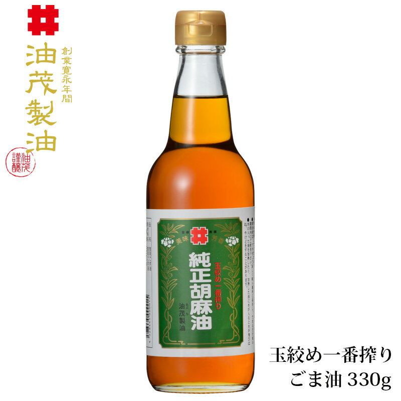 油茂製油（あぶもせいゆ）のこだわ