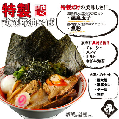 武蔵野アブラ学会 楽天市場店 特製!武蔵野油そば3食セット 温玉・魚粉つき具材2倍の豪華セット【東京名物】 画像2