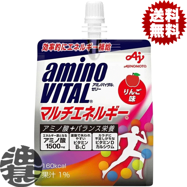 楽天あぶらじん楽天市場店『2ケース送料無料！』（地域限定）味の素 AMINO VITAL アミノバイタル マルチエネルギー 180gパウチ×2ケース48本（1ケースは24本入り）栄養補給 ゼリー飲料 アミノ酸 スポーツ