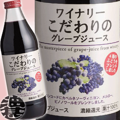 (株)アルプス ワイナリーこだわりのグレープジュース 1L瓶（6本入り1ケース）ぶどうジュース 1000ml※ご注文いただいてから3日〜14日の間に発送いたします。/kb/