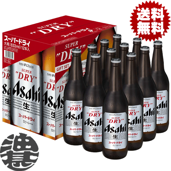 アサヒビール　スーパ