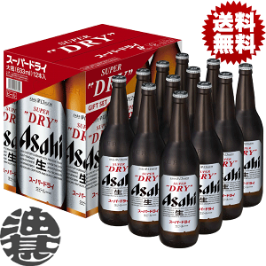 『送料無料！』（地域限定）アサヒ　スーパードライ大びん1ダース詰 EX-12　ギフト【大瓶 瓶ビール...