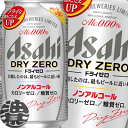 3ケースまで2ケース分の送料です！(離島は除く)アサヒビール ドライゼロ 350ml（24本入り1ケース）　DRY ZERO ノンアルコールビール アサヒドライゼロ[qw]