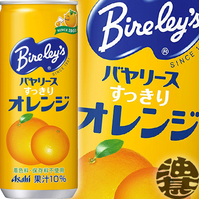 『2ケース送料無料！』（地域限定）アサヒ飲料 バヤリース すっきりオレンジ 245ml缶×2ケース60本（30本入り1ケース）バヤリースオレンジ オレンジ 245g (250ml 250g)※ご注文いただいてから4日～14日の間に発送いたします。/ah/のサムネイル