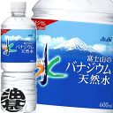 『2ケース送料無料！』（地域限定）アサヒ飲料 おいしい水 富士山のバナジウム天然水 600mlペットボトル×2ケース48本（1ケースは24本入り）ミネラルウォーター