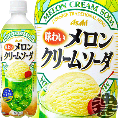 アサヒ味わいメロンクリームソーダ500mlペットボトル(24本入り1ケース)カルピスメロンソーダ※ご注文いただいてから4日〜14