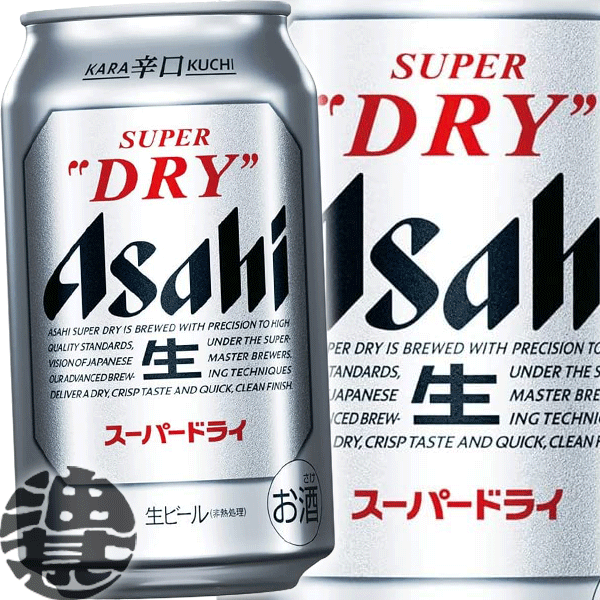 『送料無料！』（地域限定）アサヒビール アサヒ スーパードライ　350ml缶（24本入り1ケース）缶ビール 生ビール[qw]