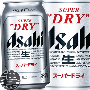 『送料無料！』（地域限定）アサヒビール アサヒ スーパードライ　350ml缶（24本入り1ケース）缶ビール 生ビール[qw]