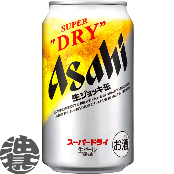 『送料無料！』（地域限定）アサヒビール　スーパードライ 生ジョッキ缶　340ml缶（24本入り1ケース）アサヒスーパードライ