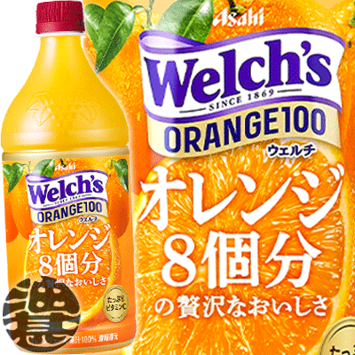 スウェル 水筒 『2ケース送料無料！』（地域限定）カルピス ウェルチ Welch's オレンジ100 800ml 800gペットボトル×2ケース16本(8本入り1ケース)オレンジジュース 100%※ご注文いただいてから4日〜14日の間に発送いたします。/ot/