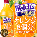 『送料無料！』（地域限定）カルピス ウェルチ Welch 039 s オレンジ100 800ml 800gペットボトル(8本入り1ケース)オレンジジュース 100 ※ご注文いただいてから4日〜14日の間に発送いたします。/ot/