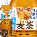 『送料無料！』（地域限定）アサヒ飲料 十六茶 麦茶 2Lペットボトル（6本入り1ケース）2000ml ブレンド茶　カロリーゼロ カフェインゼロ※ご注文いただいてから4日〜14日の間に発送いたします。/ah/