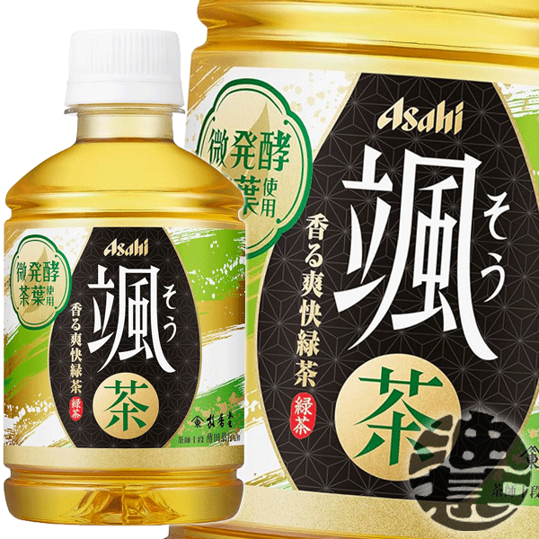 『3ケース送料無料！』（地域限定）アサヒ 颯(そう) 275mlペットボトル×3ケース72本(1ケースは24本入り)新ブランド 緑茶 茶飲料※ご注文いただいてから4日〜14日の間に発送いたします。/ah/