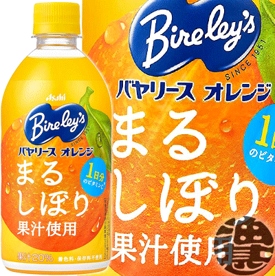 『送料無料！』（地域限定）アサヒ飲料 バヤリース オレンジ 470mlペットボトル（24本入り1ケース）バヤリースオレンジ みかん ビタミンC※ご注文いただいてから4日〜14日の間に発送いたします。/ah/のサムネイル