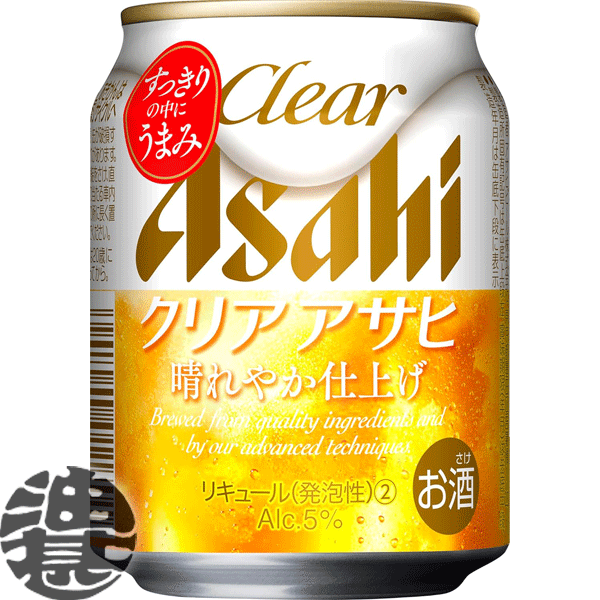 『送料無料！』（地域限定）アサヒビール/アサヒ クリアアサヒ 250ml缶（24本入り1ケース）新ジャンルビール 第3のビール[qw]