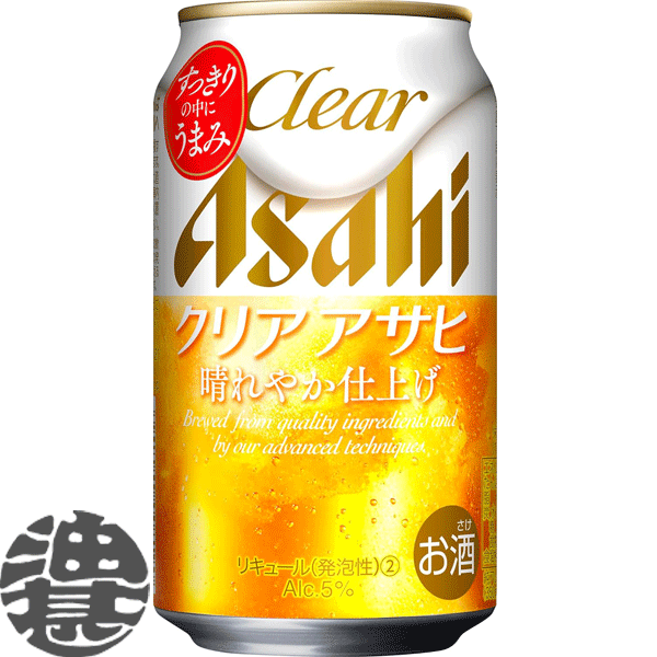 『送料無料！』（地域限定）アサヒビール/アサヒ クリアアサヒ 350ml缶（24本入り1ケース）新ジャンルビール 第3のビール[qw]