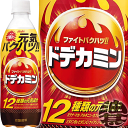 『2ケース送料無料！』（地域限定）アサヒ飲料 ドデカミン 500ml×2ケース48本（1ケースは24本入り）ビタミンエナジー炭酸※ご注文いただいてから4日～14日の間に発送いたします。/ah/