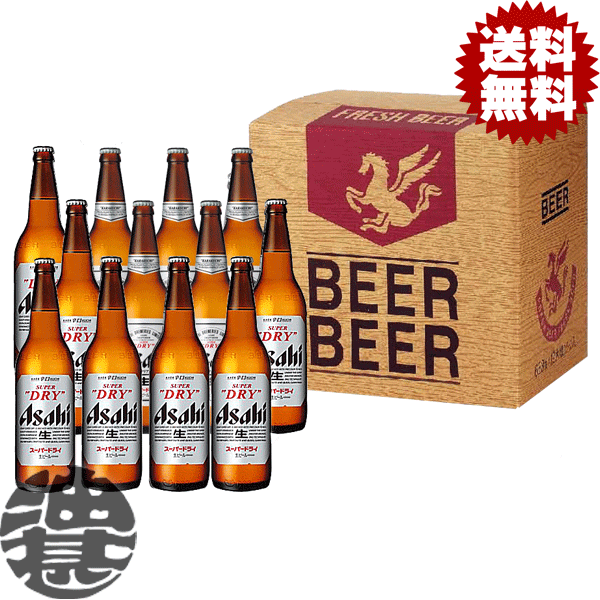 『送料無料！』（地域限定）アサヒ　スーパードライ大びん1ダース詰 EX-12　ギフト【大瓶 瓶ビールギフト ビールギフト ギフトセット お中元 御中元 父の日 贈り物 お歳暮 御歳暮 プレゼント】[qw]