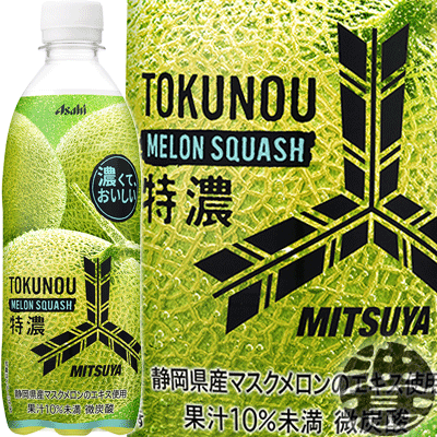 アサヒ飲料 三ツ矢 特濃メロンスカッシュ 500mlペットボトル（24本入り1ケース）三ツ矢サイダー メロンフルーツ 果物 炭酸飲料※ご注文いただいてから4日～14日の間に発送いたします。/ah/のサムネイル