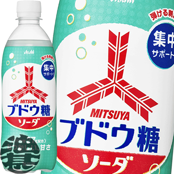 『送料無料！』（地域限定）アサヒ飲料 三ツ矢 ブドウ糖ソーダ 500mlペットボトル（24本入り1ケース）三ツ矢サイダー 三ツ矢 サイダー 強炭酸 炭酸飲料※ご注文いただいてから4日～14日の間に発送いたします。/ah/のサムネイル