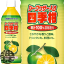 『2ケース送料無料!』(地域限定)アサヒ飲料 沖縄バヤリース シークヮサー入り四季柑100% 500mlペットボトル×2ケース48本(1ケースは24本入り)アサ...