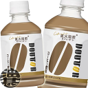『2ケース送料無料!』(地域限定)アサヒ飲料 ドトール カフェ・オ・レ 280mlペットボトル×2ケース48本(1ケースは24本入り)カフェオレコールド専用※ご注文いただいてから4日~14日の間に発送いたします。/ah/