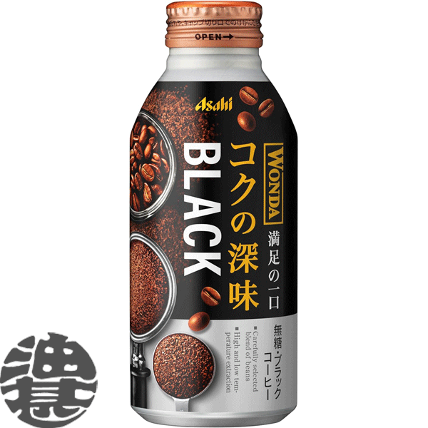 アサヒ WONDA ワンダ コクの深味 ブラック 400gボトル缶（24本入り1ケース）ワンダ 極ブラック 無糖 BLACK 丸福珈琲店監修※ご注文いただいてから4日〜14日の間に発送いたします。/ah/